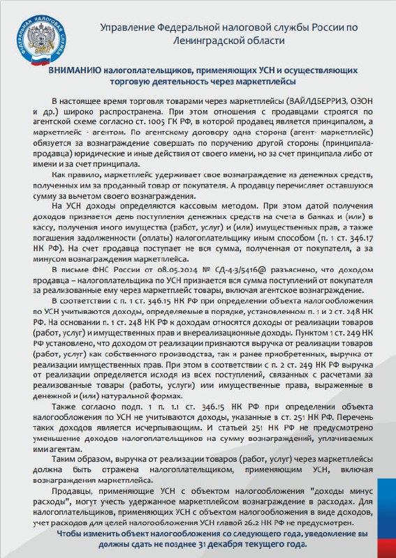 ПАМЯТКА от ФНС по работе с МАРКЕТПЛЕЙСАМИ
ПАМЯТКА от ФНС по работе с МАРКЕТПЛЕЙСАМИ
💎 @finautru
💎 Консультации
💎 Оставить заявку на обслуживание или в ТГ
💎 Полезные материалы
💎 Все услуги
подписаться ... | Сетка — социальная сеть от hh.ru