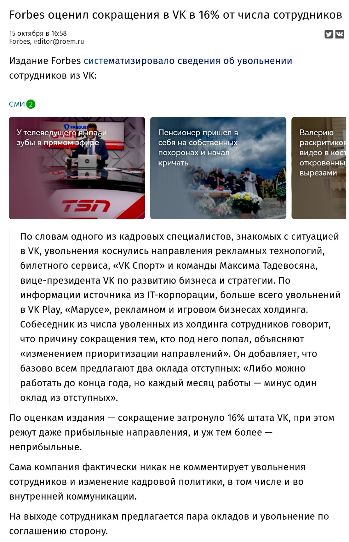 Когда менеджмент налажал, а расплачиваются сотрудники 🤦 | Сетка — социальная сеть от hh.ru