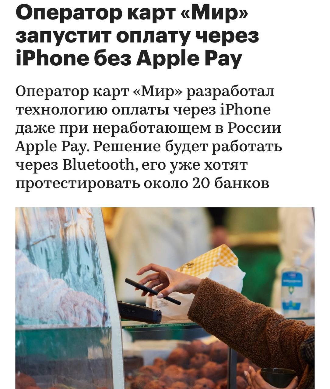 ⚡️Apple Pay и Google Pay вернутся в Россию, но есть нюанс. НСПК запустит новую технологию бесконтактных платежей с помощью Bluetooth.
Сервис «Волна» уже хотят протестировать 20 банков | Сетка — социальная сеть от hh.ru