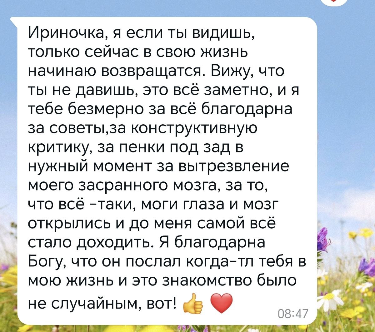Приятно получать такие сообщения, а ещё приятнее понимать что у людей жизнь становиться горманичной, начинают жить заново, дышать полной грудью, радоваться мелочам, наконец-то любить себя | Сетка — социальная сеть от hh.ru