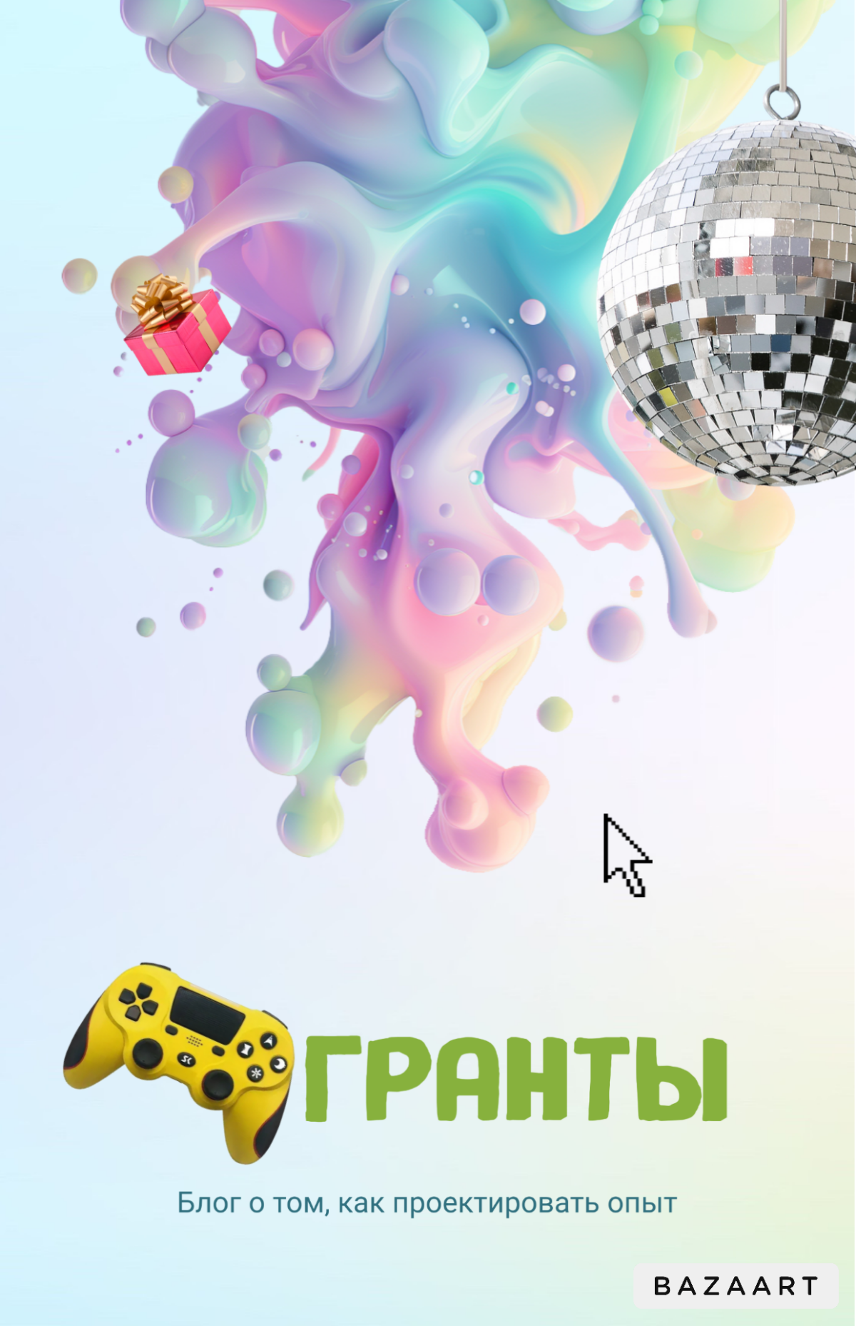 🤯🤯🤯ДАЙТЕ ГРАНТ!!!     
🪄Пост для всех у кого нет грантового опыта и вы рассматриваете для себя возможность получения гранта | Сетка — социальная сеть от hh.ru