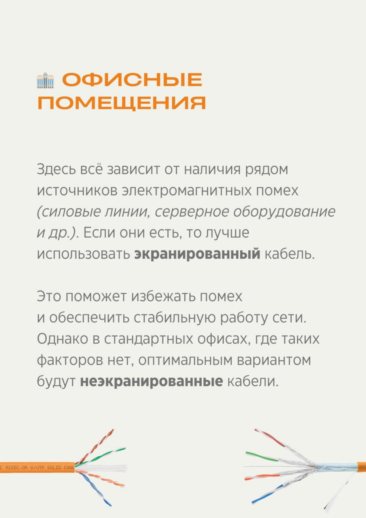 Кабель для особых условий
Каждая среда предъявляет свои требования к кабельной системе | Сетка — социальная сеть от hh.ru