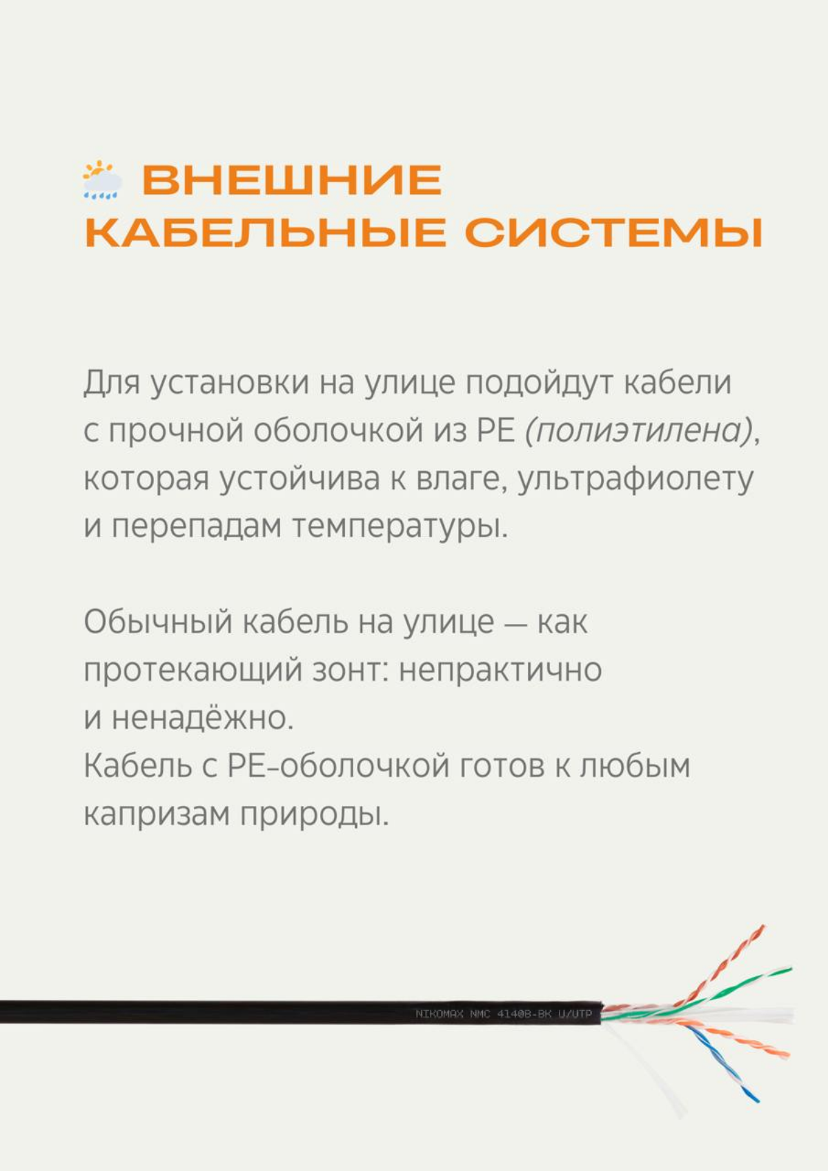 Кабель для особых условий
Каждая среда предъявляет свои требования к кабельной системе | Сетка — социальная сеть от hh.ru