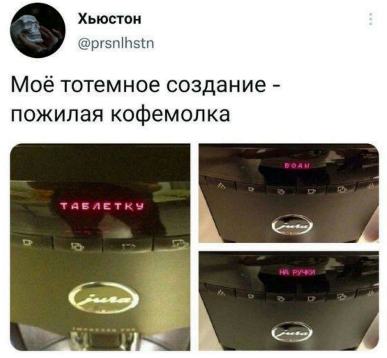 Доброе всем утро ☀️
Не забываем обслуживать себя и кофемашину
➡️ отправь в телеге мем коллеге | Сетка — социальная сеть от hh.ru