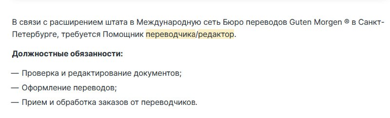 Пятницу открывает новый выпуск #ВсратыеВакансии, прошу любить и жаловать, та-дам!
Сегодня будет вкусно: "международная сеть бюро переводов" с контактным адресом на Gmail ищет на пятидневку в офис "пом... | Сетка — социальная сеть от hh.ru