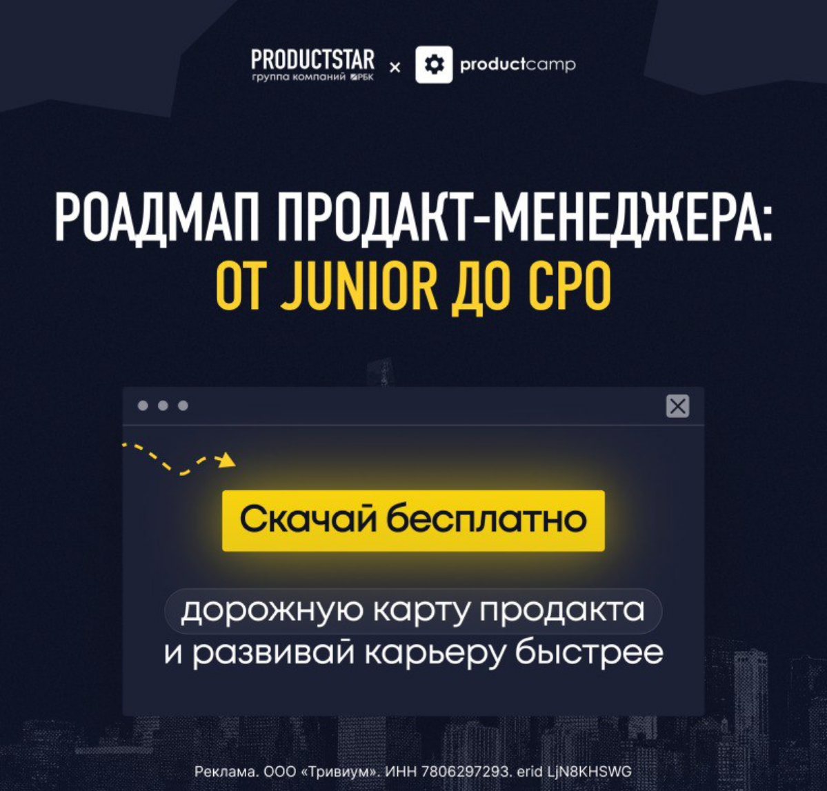 🔝 Бесплатный Roadmap продакт-менеджера от ProductStar и ProductCamp
Чувствуешь, что застрял? Не знаешь, чего тебе не хватает для роста?
— Какие скиллы апнуть, чтобы перейти на новый грейд? 
— Как подн... | Сетка — социальная сеть от hh.ru