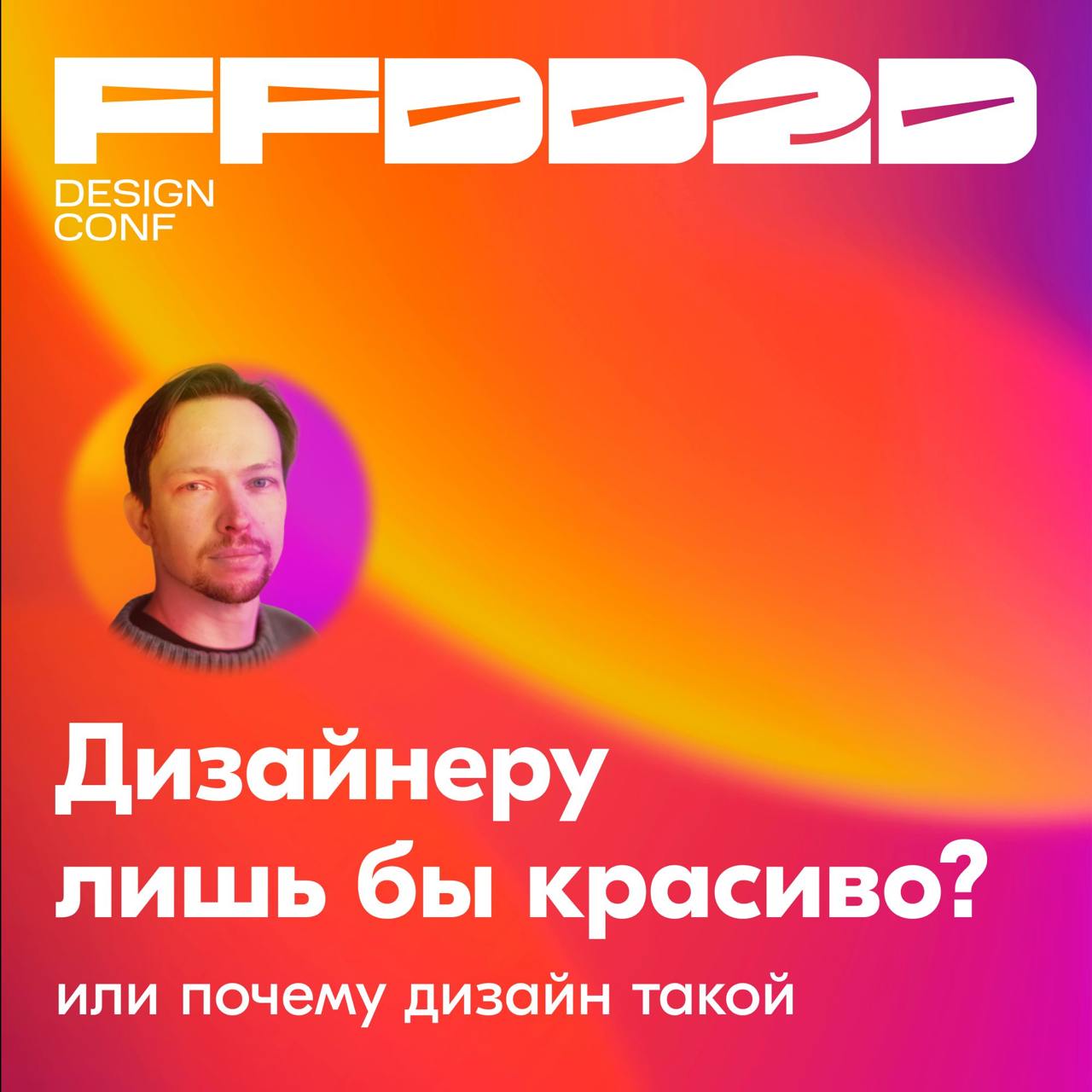 Всем привет!
Меня Никита зовут, в Ozon я отвечаю за сайт и приложение для покупателя, то есть то, чем большинство из вас, я надеюсь, пользуется регулярно | Сетка — социальная сеть от hh.ru