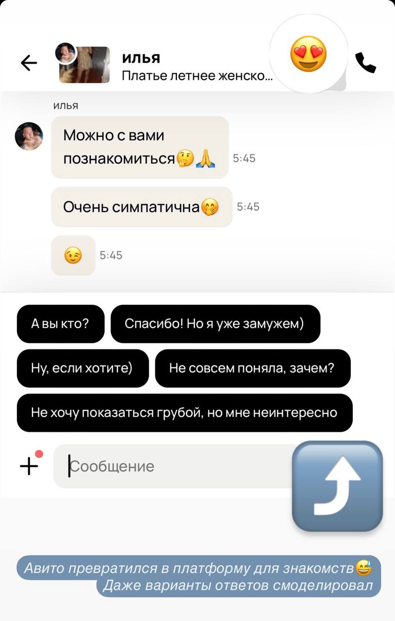 «Спасибо, но я уже замужем». Девушка показала, на что похожа панель с автоответами в Авито, когда с тобой часто пытаются познакомиться.
Официально русский Тиндер😆 | Сетка — социальная сеть от hh.ru
