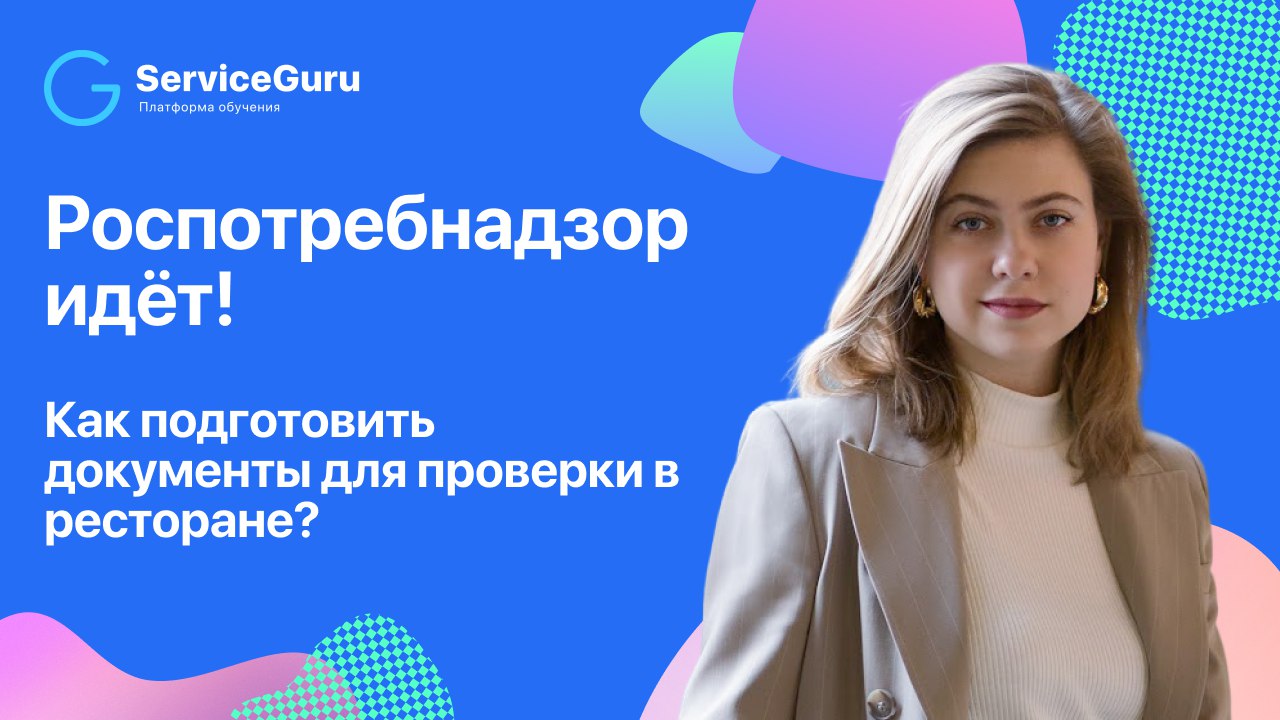 На вчерашнем вебинаре Наталия Гордиенко, санитарный врач и основатель restotigers | Сетка — социальная сеть от hh.ru
