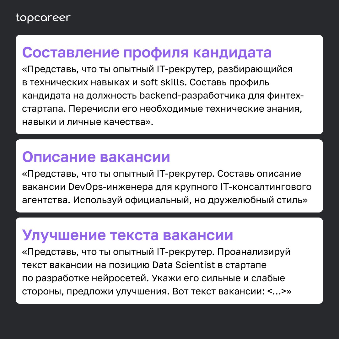 ✍️ Как HR правильно писать промпты для нейросетей
Промпты (от англ. prompt) — это запросы пользователей к нейросетям, и от их точности зависит качество ответа | Сетка — социальная сеть от hh.ru