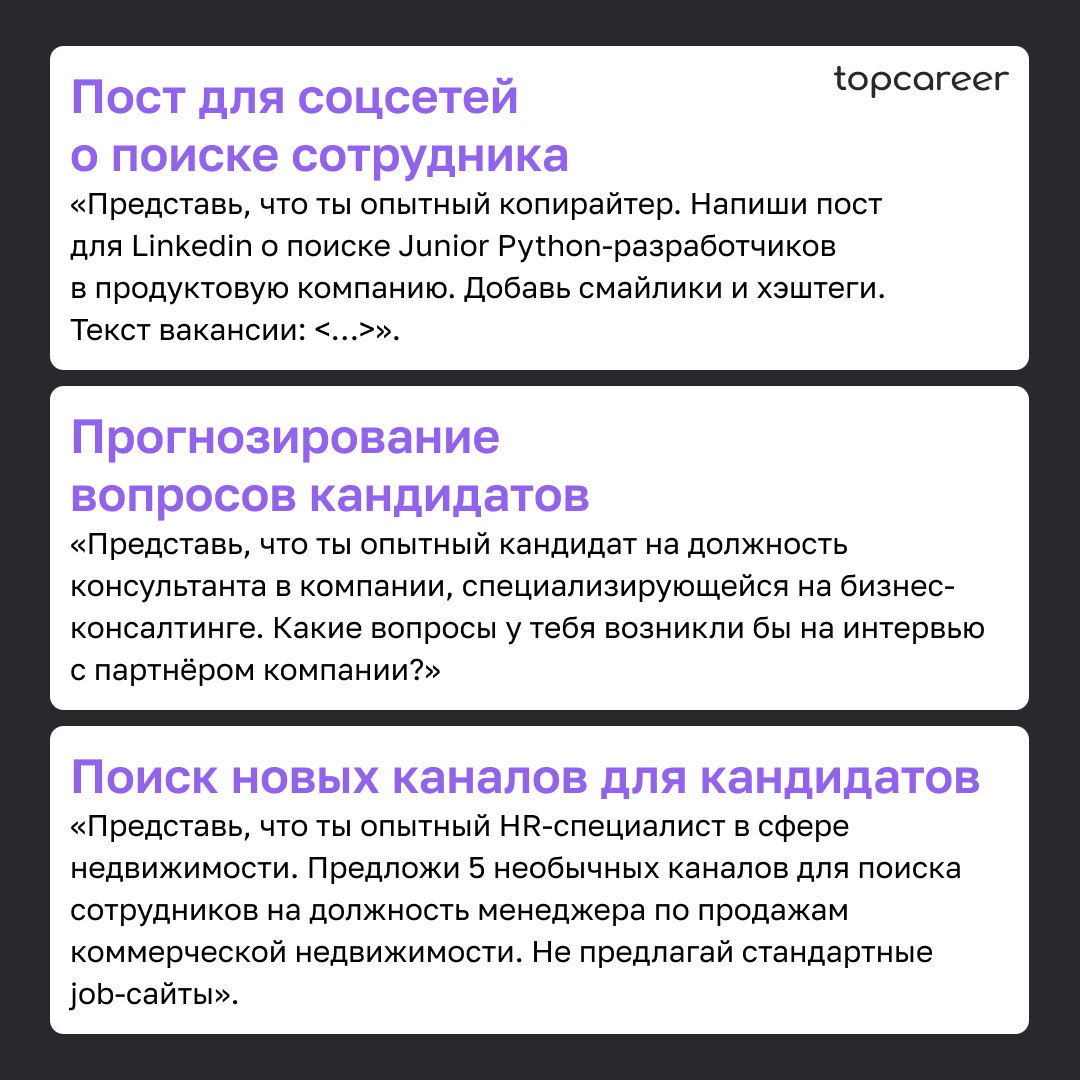 ✍️ Как HR правильно писать промпты для нейросетей
Промпты (от англ. prompt) — это запросы пользователей к нейросетям, и от их точности зависит качество ответа | Сетка — социальная сеть от hh.ru