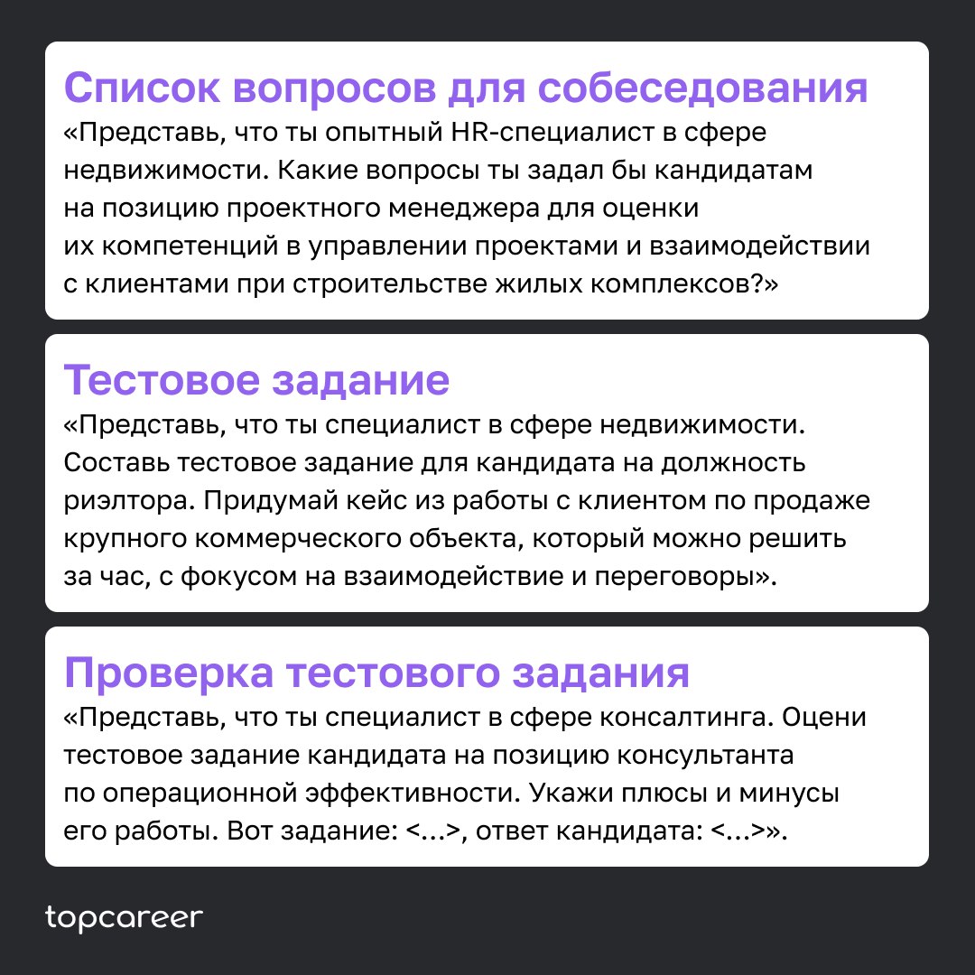 ✍️ Как HR правильно писать промпты для нейросетей
Промпты (от англ. prompt) — это запросы пользователей к нейросетям, и от их точности зависит качество ответа | Сетка — социальная сеть от hh.ru