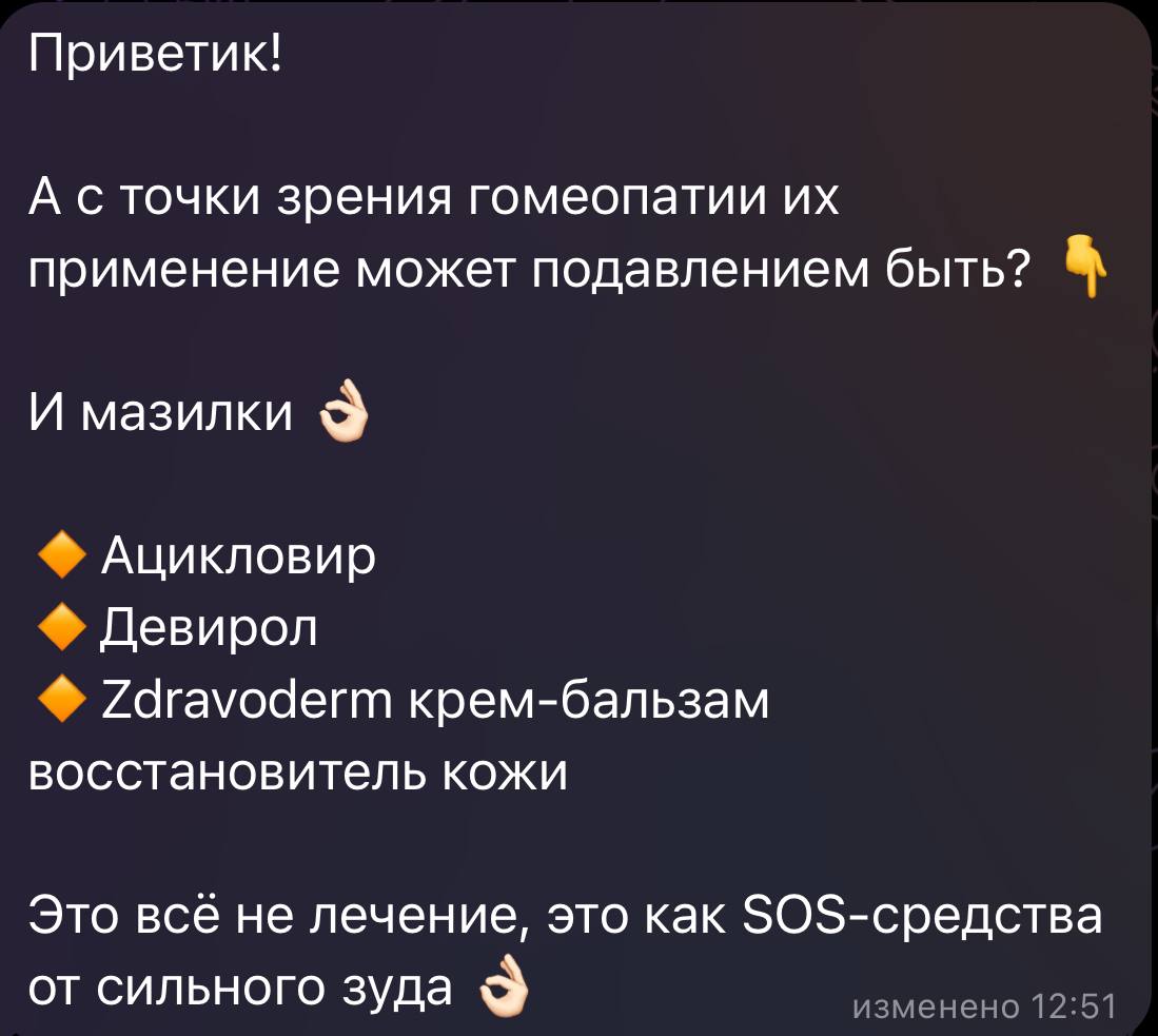 Задали классный вопрос, учитывая, что половина моей публики в теме классической гомеопатии 👋🏻🤓
Я считаю, что это не будет подавлением. Но и лечением это не назвать | Сетка — социальная сеть от hh.ru