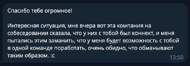 Немного про мертвые души и причем здесь я.
Ситуация: студентка получила оффер от одной компании X. Ей пишет компании Y, что я чуть ли там уже не работаю и она будет работать со мной | Сетка — социальная сеть от hh.ru