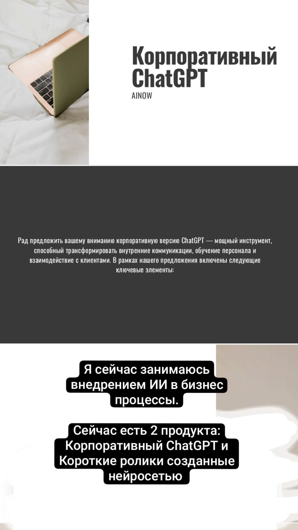 Как внедрить к себе ИИ, чтобы оставаться конкурентноспособный и быть впереди всех🤙
Смотри Картинки
Пример видео:
https://www.instagram.com/reel/DAI3vMSZBx/?igsh=MWt6MWF2ZG4wc2owMQ== | Сетка — социальная сеть от hh.ru