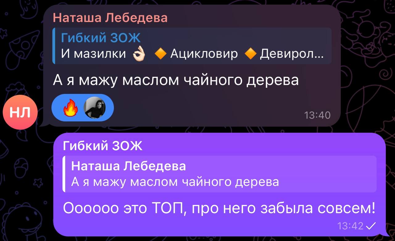 Так как герпеса у меня ни разу не было, я на опыте этого всего не знаю.
Поэтому девочки напоминают мне тут ещё классные средства! Качественное эфирное масло - это крутота! Берем, рабочая тема 👌🏻🔥 | Сетка — социальная сеть от hh.ru