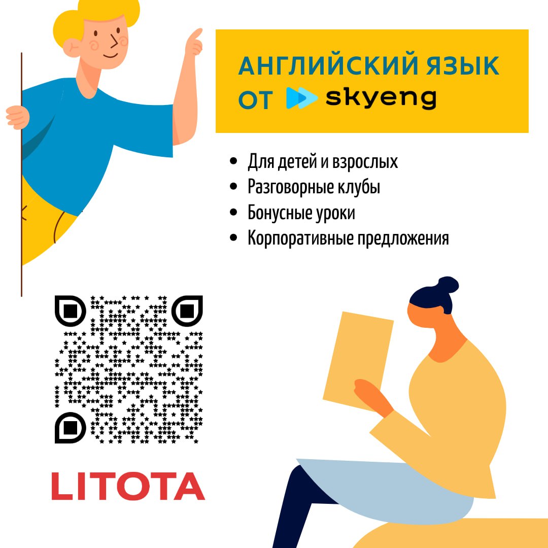 Бесплатный интенсив по английскому и акции октября от Skyeng для Litota Family!
1 | Сетка — социальная сеть от hh.ru