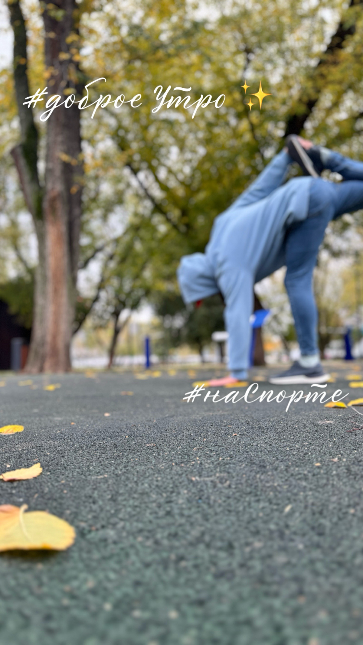 Кто на спорте в Москве? #спорт #здоровье | Сетка — социальная сеть от hh.ru
