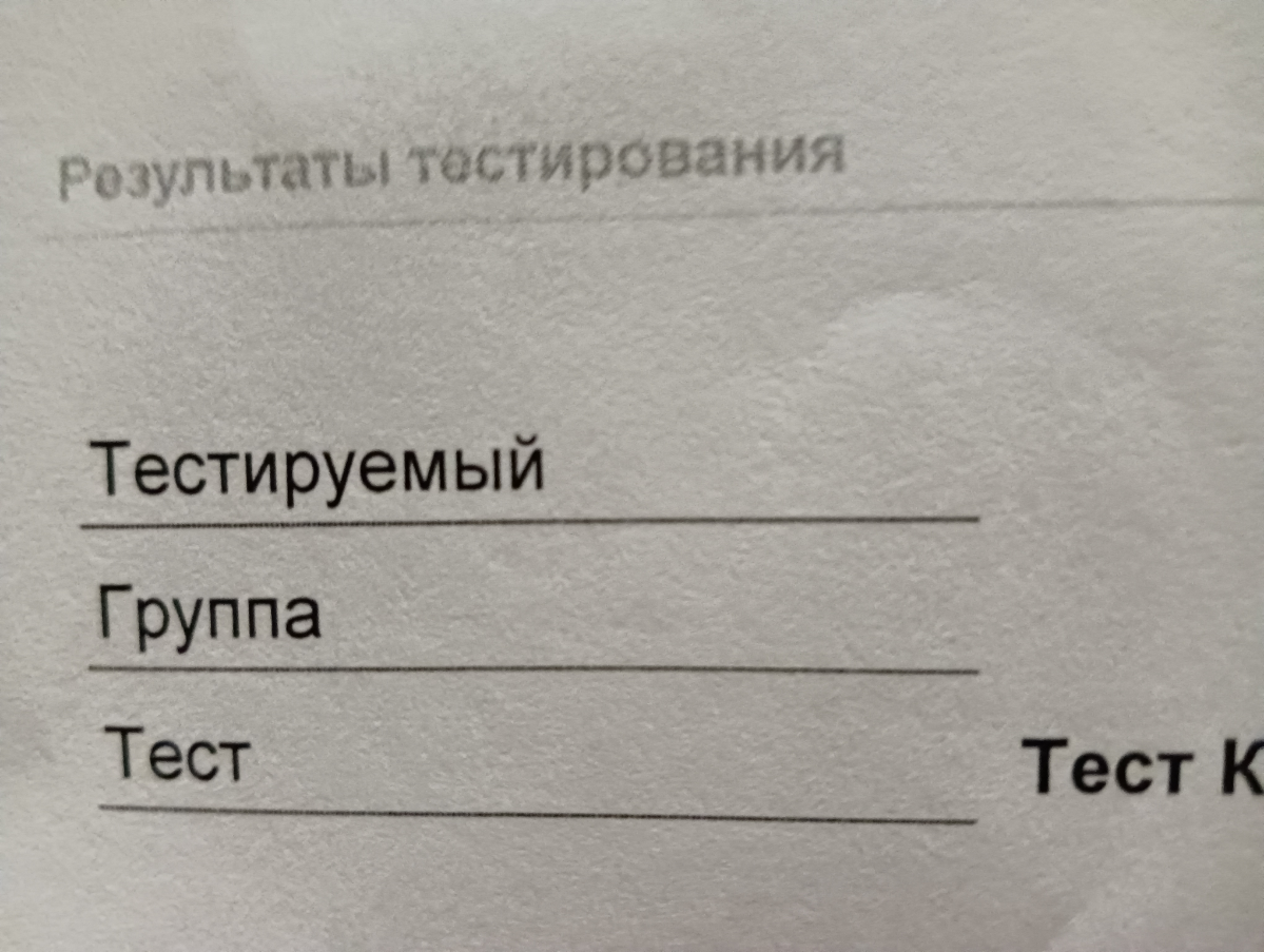 На очередном собеседовании засадили за очередной психо тест. Честно говоря, надоели тем, что делают это без предупреждения, а где-то даже "прячут" подобные тесты под другими названиями | Сетка — социальная сеть от hh.ru