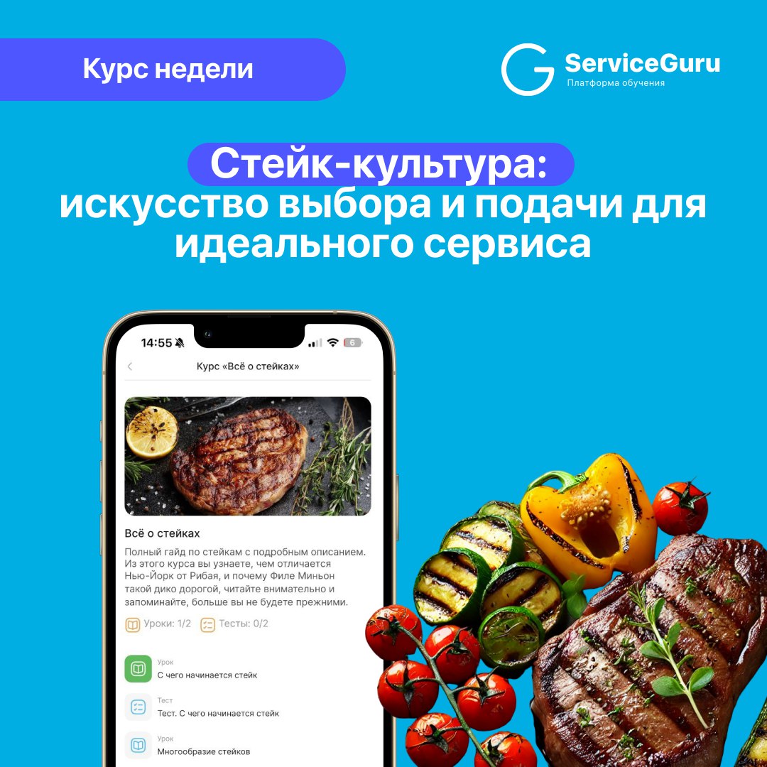 Стейк — одно из самых любимых блюд среди гостей | Сетка — социальная сеть от hh.ru