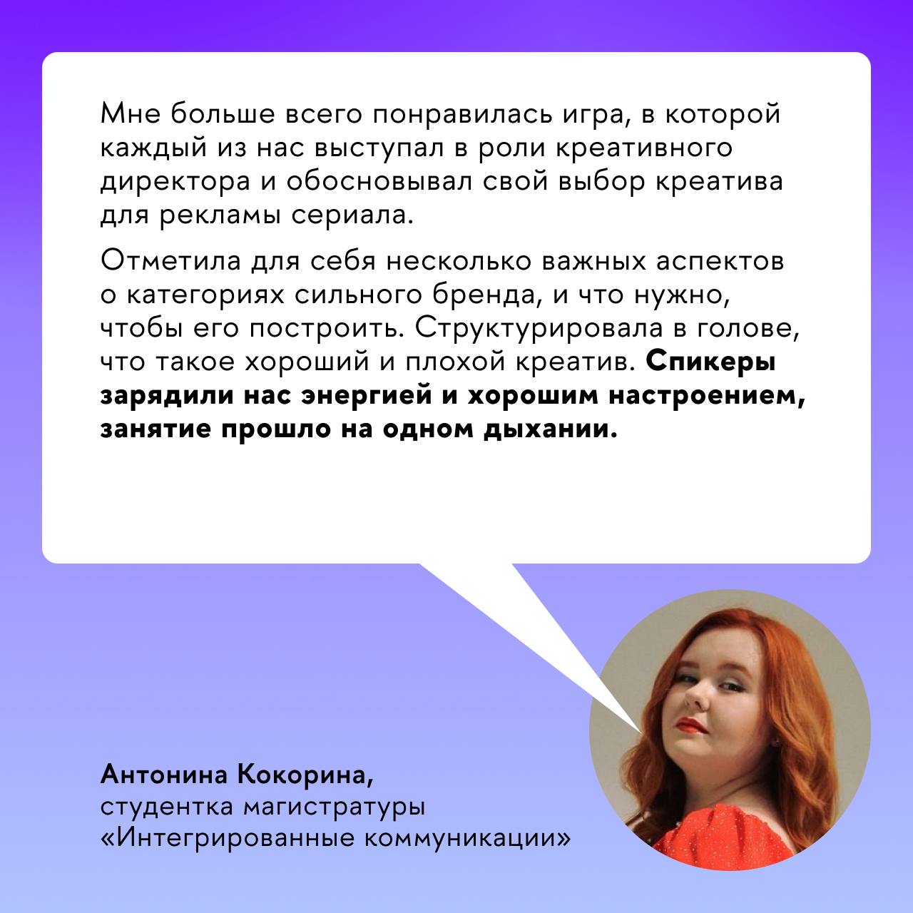 ➡️Семинар наставника от START: как это было
В понедельник у второкурсников магистратуры «Интегрированные коммуникации» прошёл семинар наставника с экспертами онлайн-кинотеатра START | Сетка — социальная сеть от hh.ru