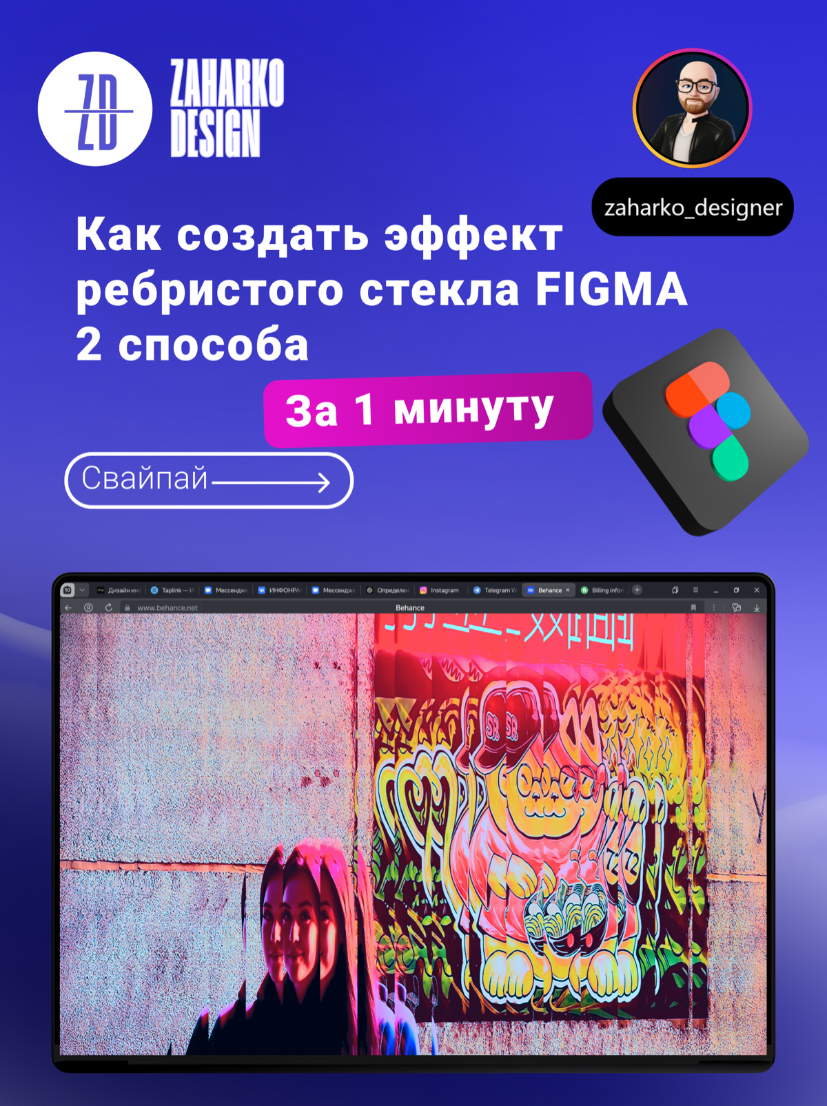 Эффект стекла ✨ — отличное решение для тех, кто хочет придать своей инфографике и графическим проектам стильный и современный вид | Сетка — социальная сеть от hh.ru