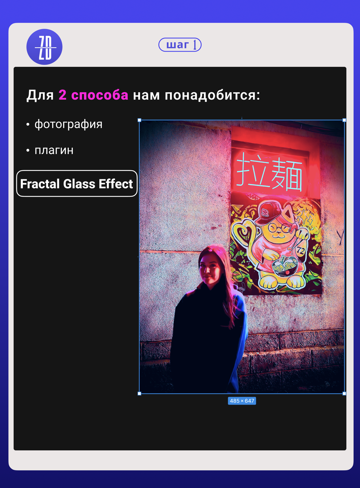 Эффект стекла ✨ — отличное решение для тех, кто хочет придать своей инфографике и графическим проектам стильный и современный вид | Сетка — социальная сеть от hh.ru