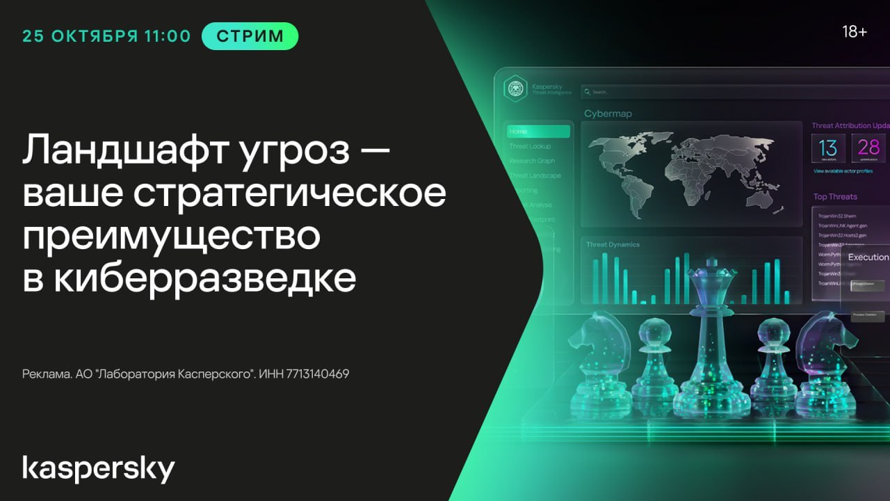 Кибербез давно перестал быть пассивным, но что с инструментами для проактивного реагирования? Какие там изменения?
25 октября в 11:00 (МСК) камрады из «Лаборатории Касперского» проводят стрим посвящён... | Сетка — социальная сеть от hh.ru