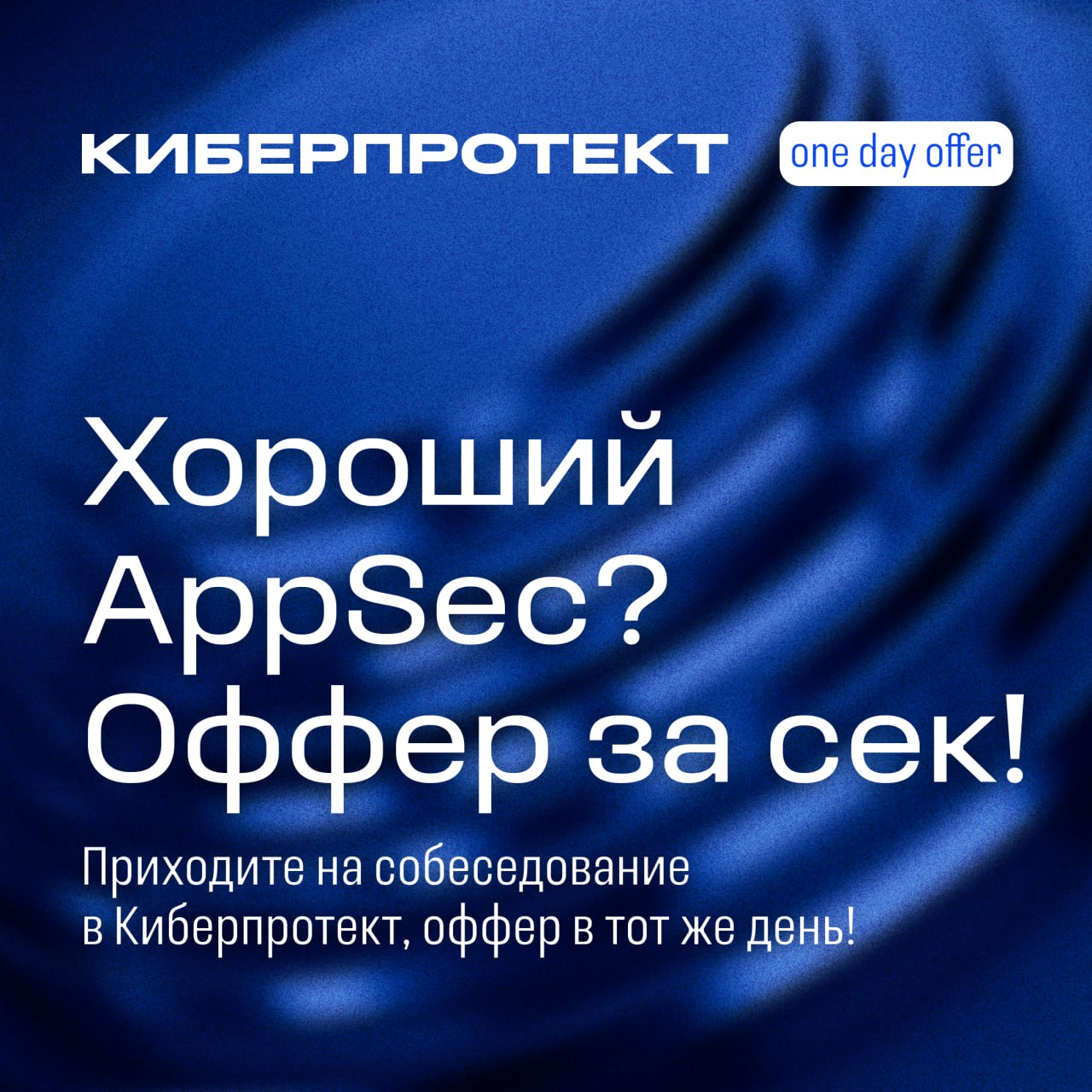 Защита данных — твоя суперсила? Тогда должность AppSec Engineer в «Киберпротекте» ждет тебя!
Привет! Мы — «Киберпротект», российская аккредитованная ИТ-компания | Сетка — социальная сеть от hh.ru