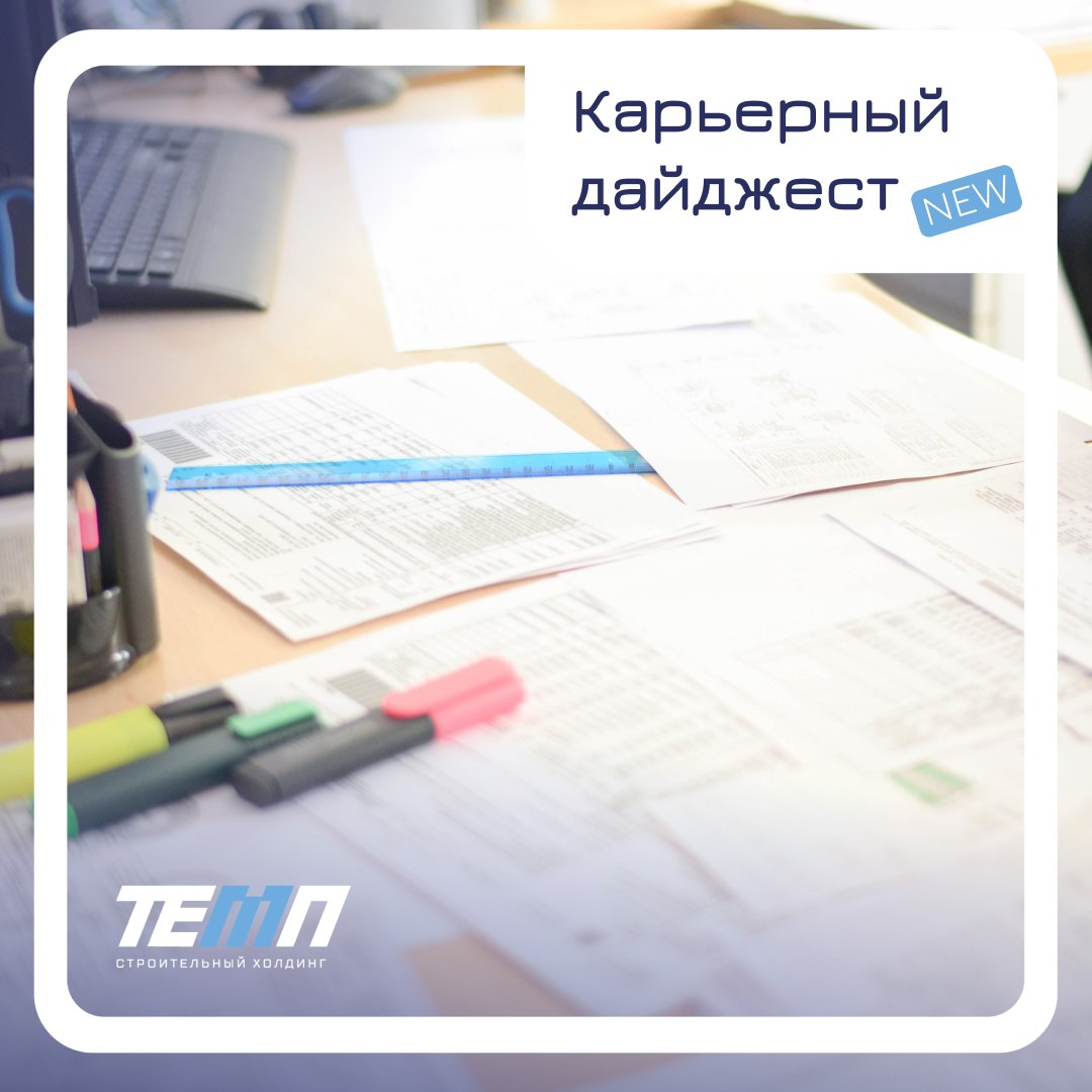 Умеете говорить на китайском и английском языках, имеете опыт работы с поставщиками – присоединяйтесь к ТЕМПу!
Открыта вакансия ведущего специалиста по снабжению | Сетка — социальная сеть от hh.ru