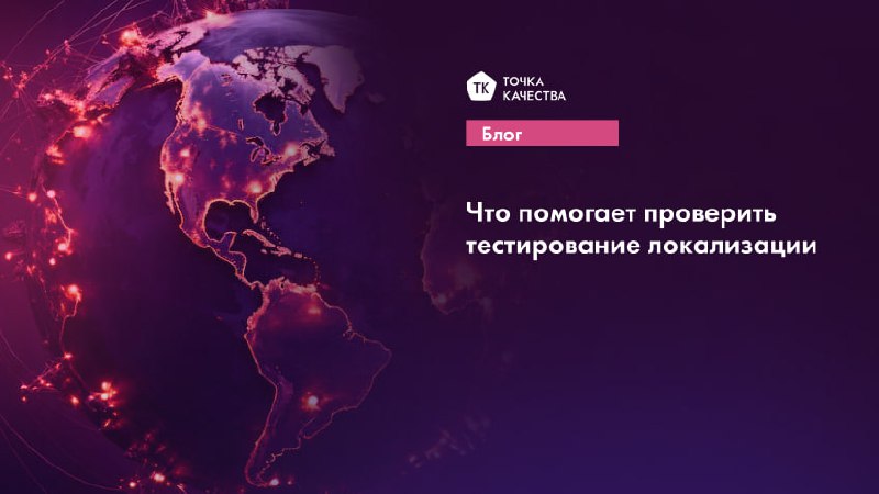 1️⃣ Корректность перевода: проверка на наличие ошибок в переводе текста.
   
2️⃣ Культура и контекст: оценка соответствия контента культурным традициям и нормам целевой аудитории | Сетка — социальная сеть от hh.ru