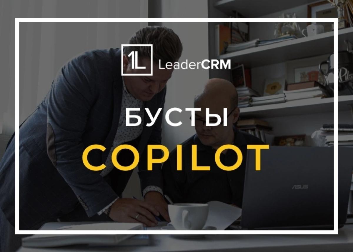 🌟 Буст CoPilot в Битрикс24: ваш идеальный помощник для эффективной работы! 🌟
Друзья, хотим поделиться с вами отличной новостью! 🚀 Теперь с Буст CoPilot в Битрикс24 вы можете значительно увеличить свою... | Сетка — социальная сеть от hh.ru