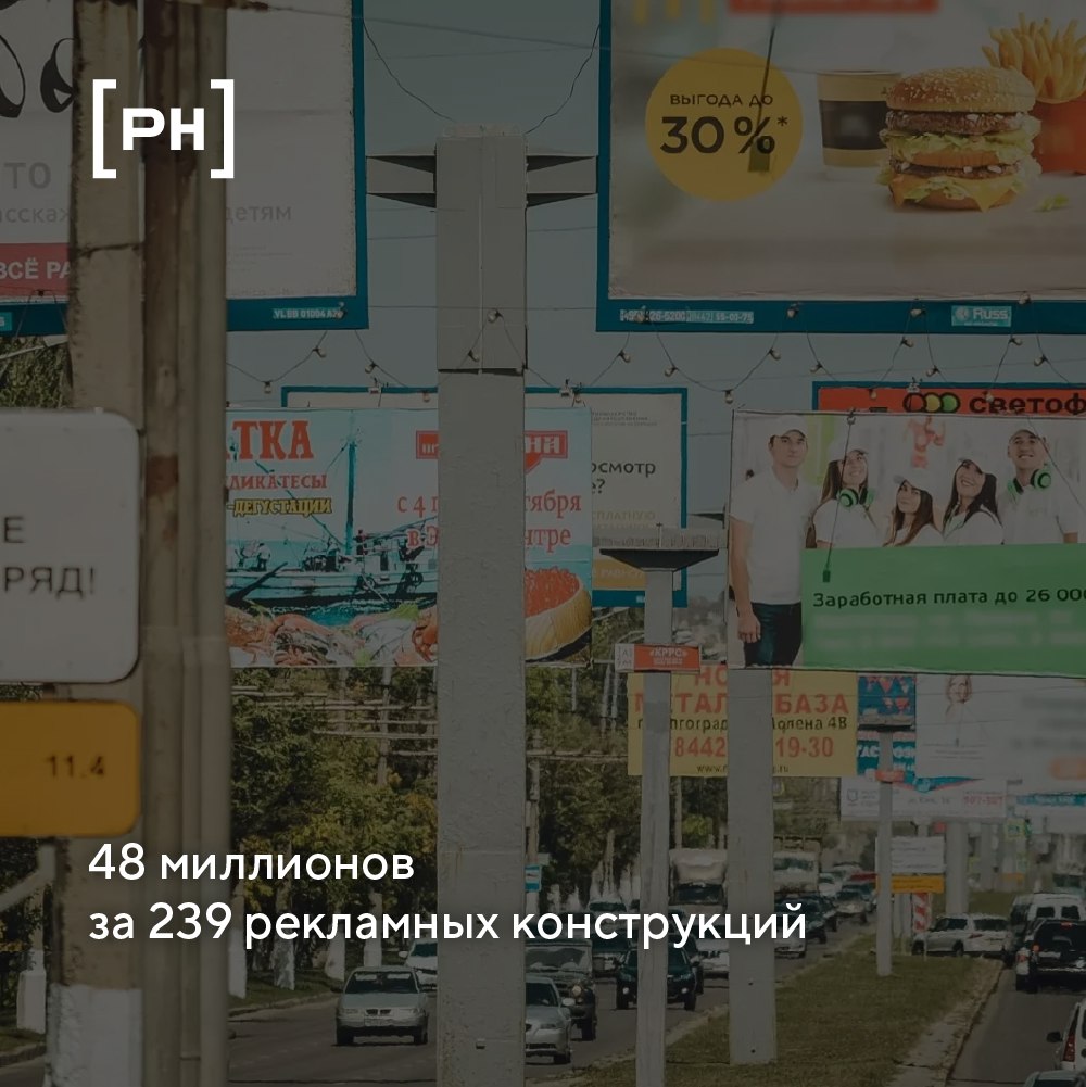 Мэрия Новосибирска отсудила более 48 миллионов рублей за самовольное размещение рекламных конструкций | Сетка — социальная сеть от hh.ru