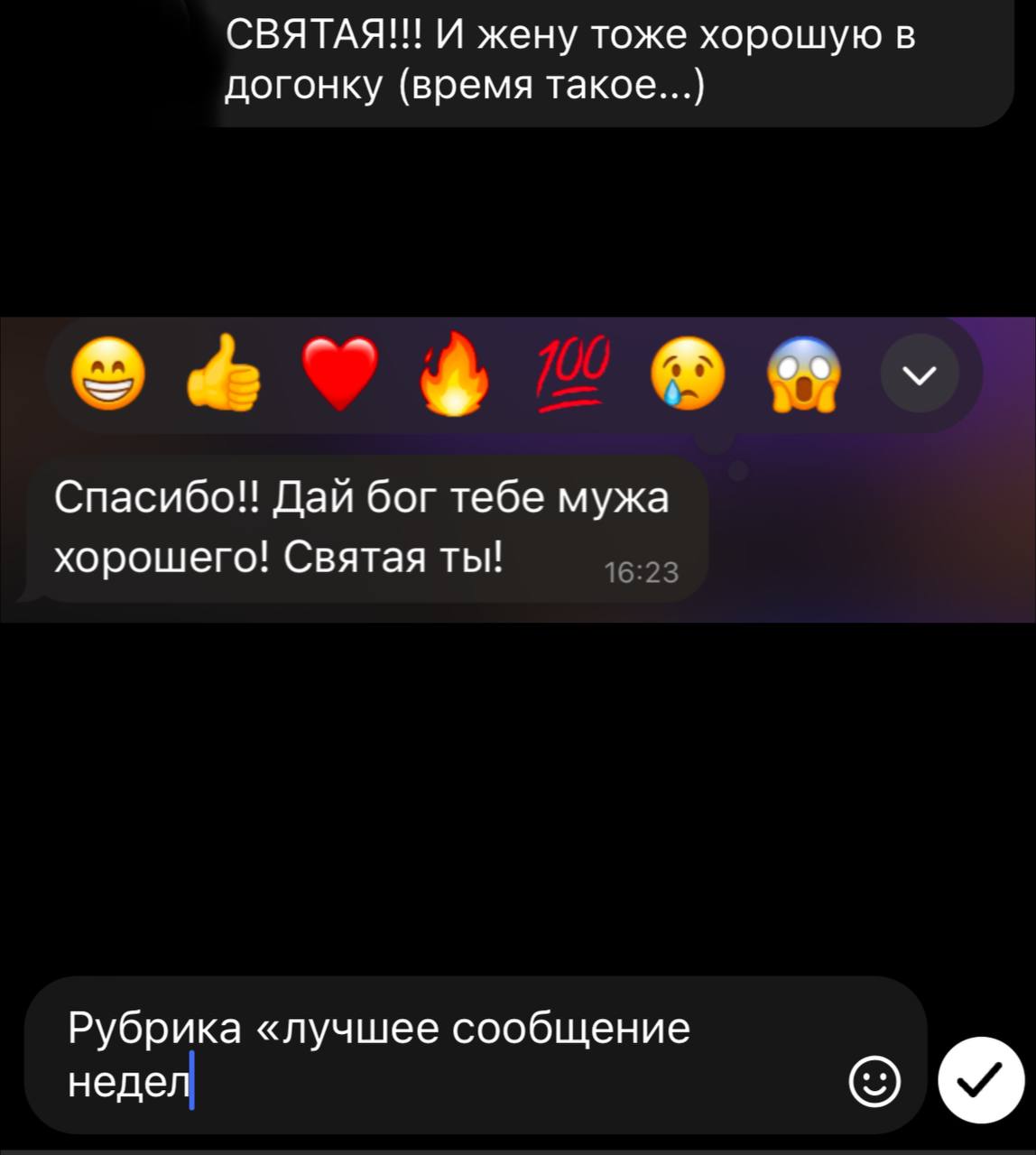 Уже хотела вам отправить лучшее сообщение недели, но получила продолжение.. ничем не хуже!
Аминь 🤞🏻 | Сетка — социальная сеть от hh.ru