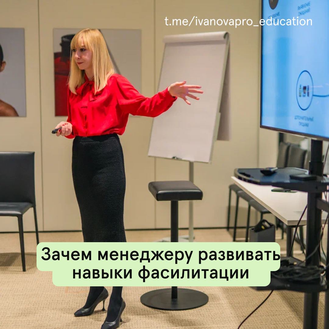 → Зачем менеджеру развивать навыки фасилитации?
Если коротко, то для того, чтобы создавать комфортную и продуктивную рабочую среду, повышать эффективность взаимодействия внутри команды | Сетка — социальная сеть от hh.ru