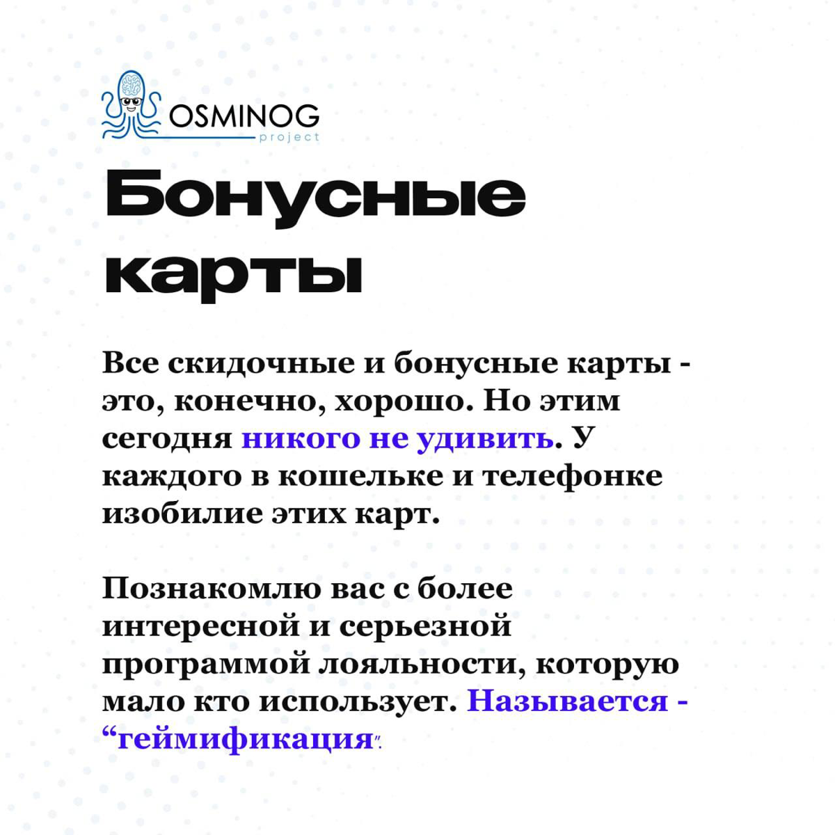 Программа лояльности, которую не использует 90% компаний | Сетка — социальная сеть от hh.ru