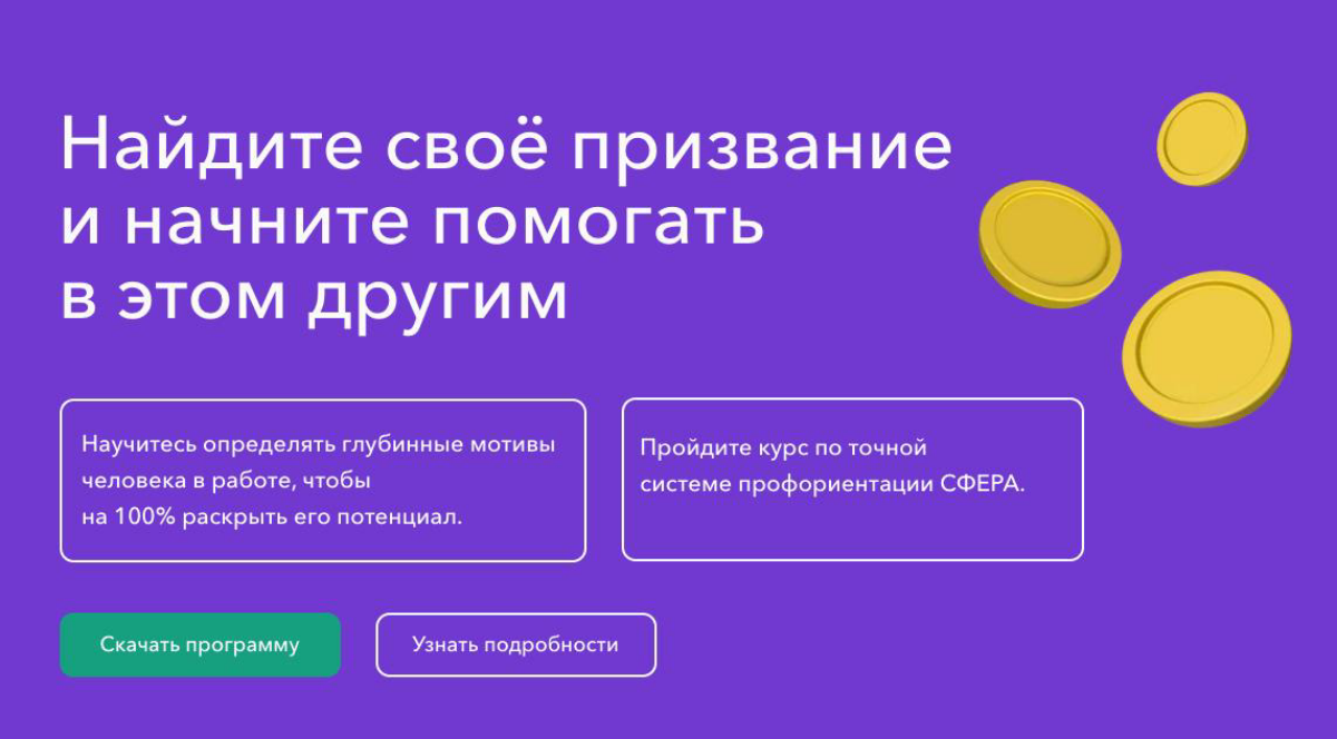 Получила обратную связь, что не всё было понятно на сайте курса по профориентации. Я обновила сайт и добавила возможность скачать программу | Сетка — социальная сеть от hh.ru