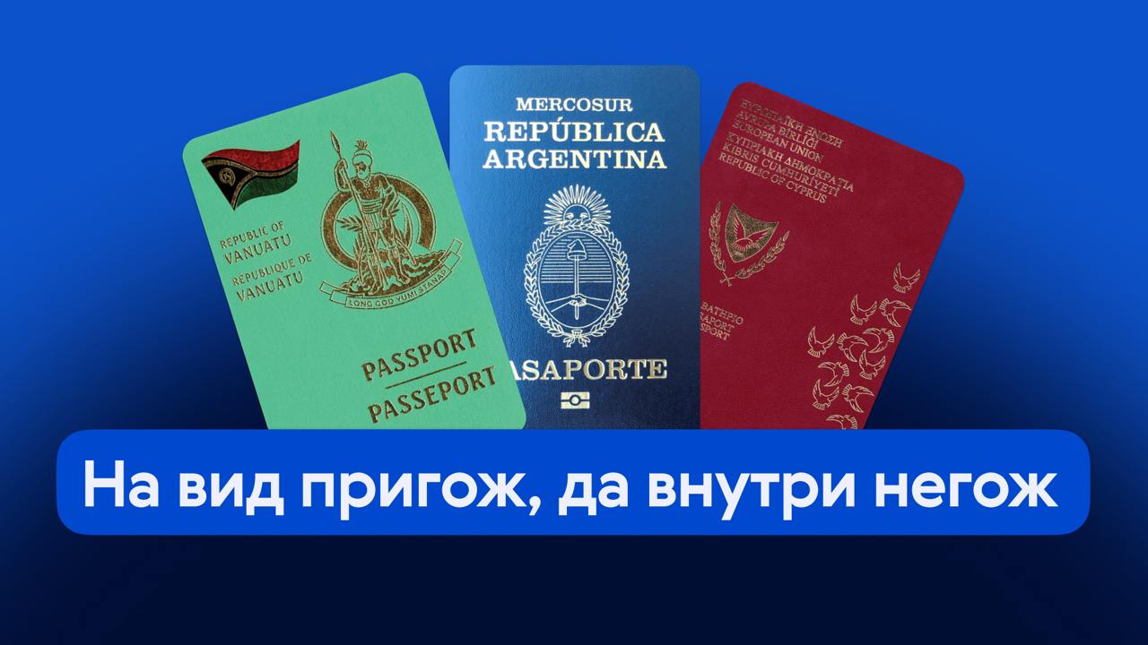 🛂 Второе гражданство: подводные камни и лайфхаки
Расскажем о важных нюансах, которые необходимо учитывать при выборе страны и конкретной программы для получения второго гражданства | Сетка — социальная сеть от hh.ru