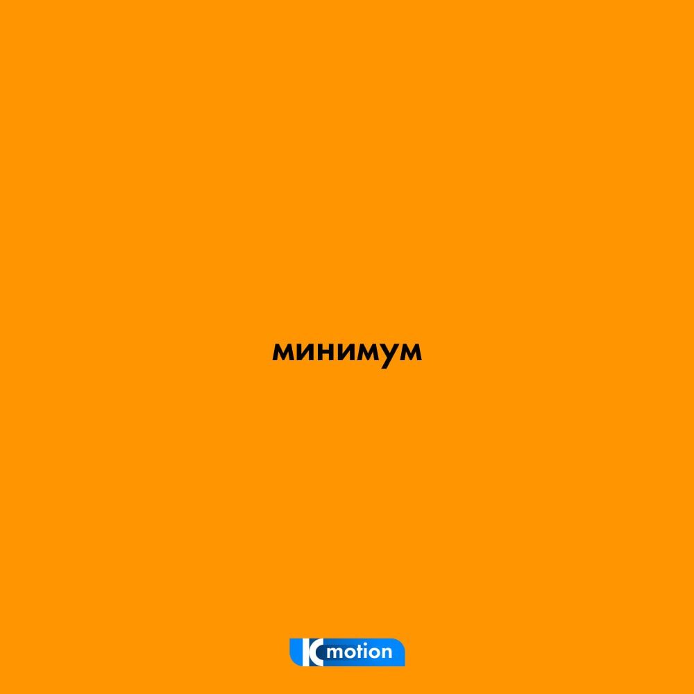 Ловкость и простота: как минимализм обманывает и притягивает!
Минималистичный дизайн может казаться простым, но на самом деле он манипулирует восприятием | Сетка — социальная сеть от hh.ru