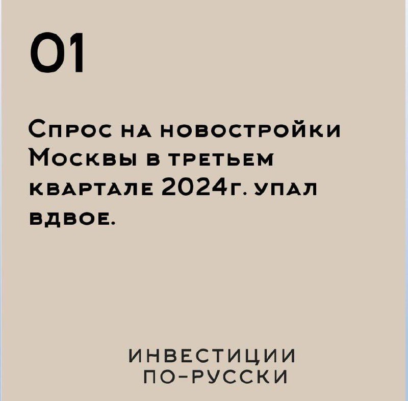 Что по новостямПоверхам
Новость 1: спрос на новостройки Москвы в третьем квартале упал вдвое | Сетка — социальная сеть от hh.ru