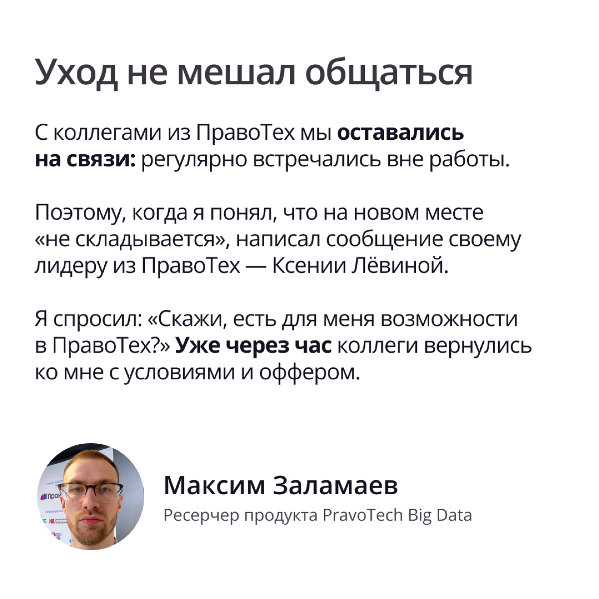 Из нашей команды, как и любой другой, тоже порой уходят | Сетка — социальная сеть от hh.ru