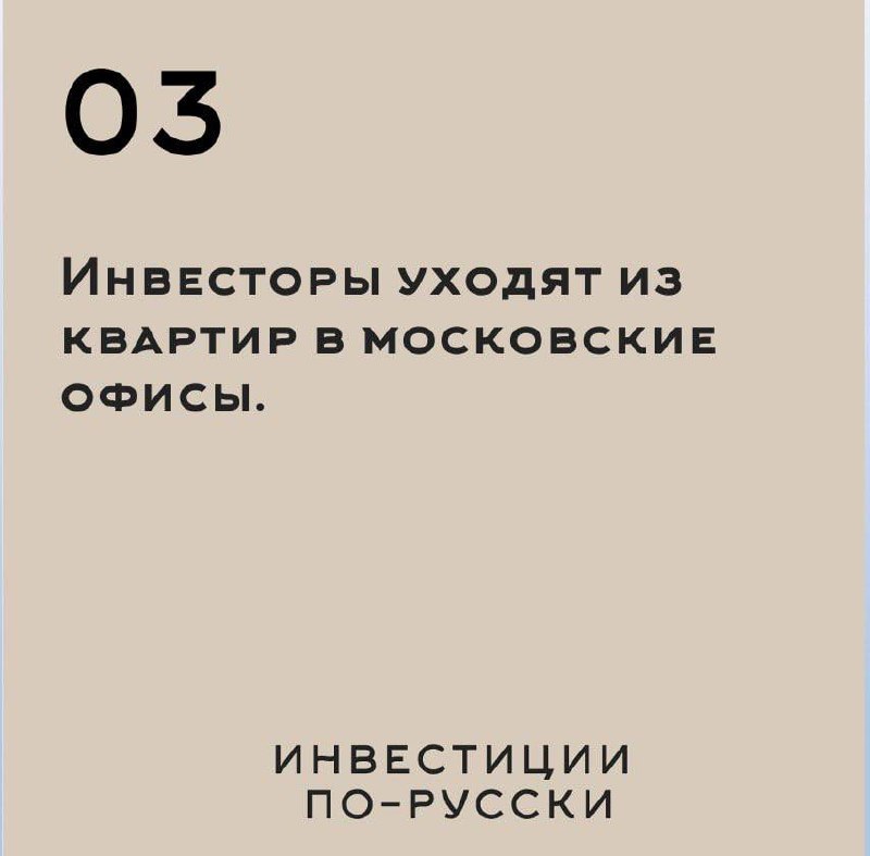 Что по новостямПоверхам
Новость 3: инвесторы уходят из московских квартир в московские офисы.
А посколько инвесторы любят слово «дефицит», то еще одна новость тут | Сетка — социальная сеть от hh.ru
