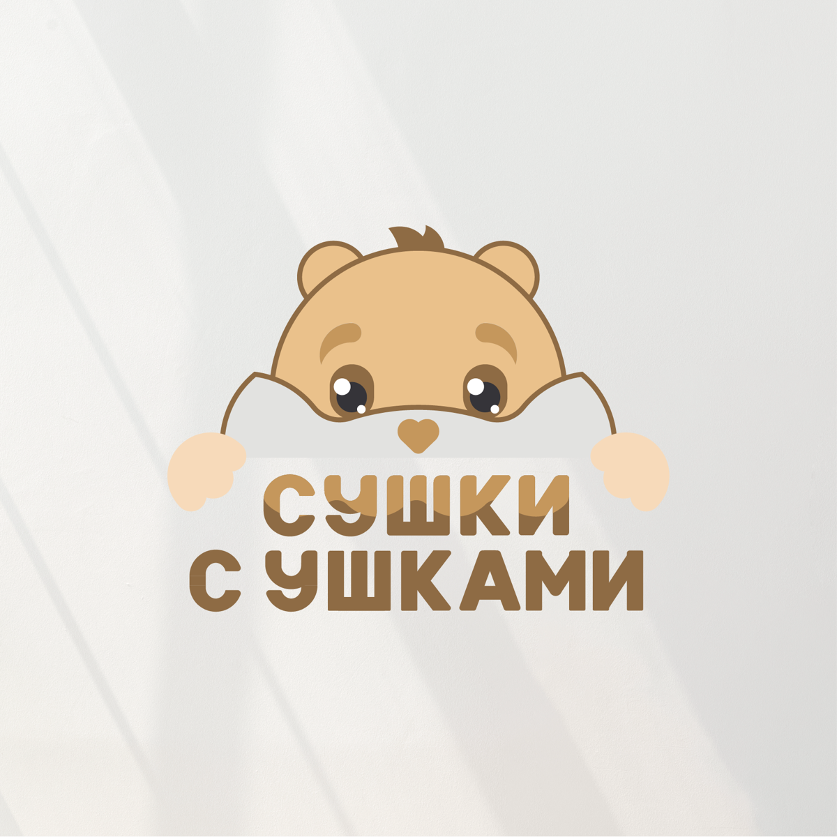 Занимаюсь разработкой логотипов ☺️
Буду рада сотрудничеству 🌟
Всем прекрасного вечера! | Сетка — социальная сеть от hh.ru