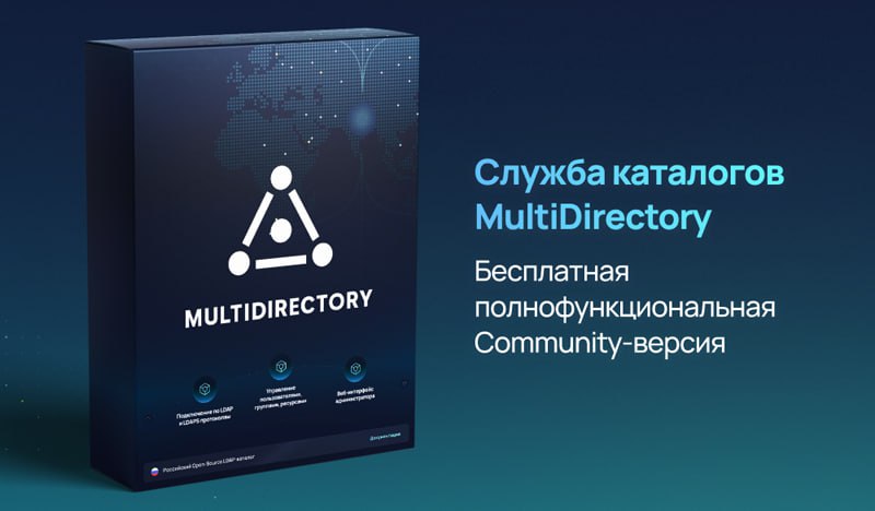 «Мультифактор» выпустил обновление MultiDirectory V2.0.0 для замены Active Directory
Компания «Мультифактор» представила новый релиз Community-версии MultiDirectory V2.0 | Сетка — социальная сеть от hh.ru