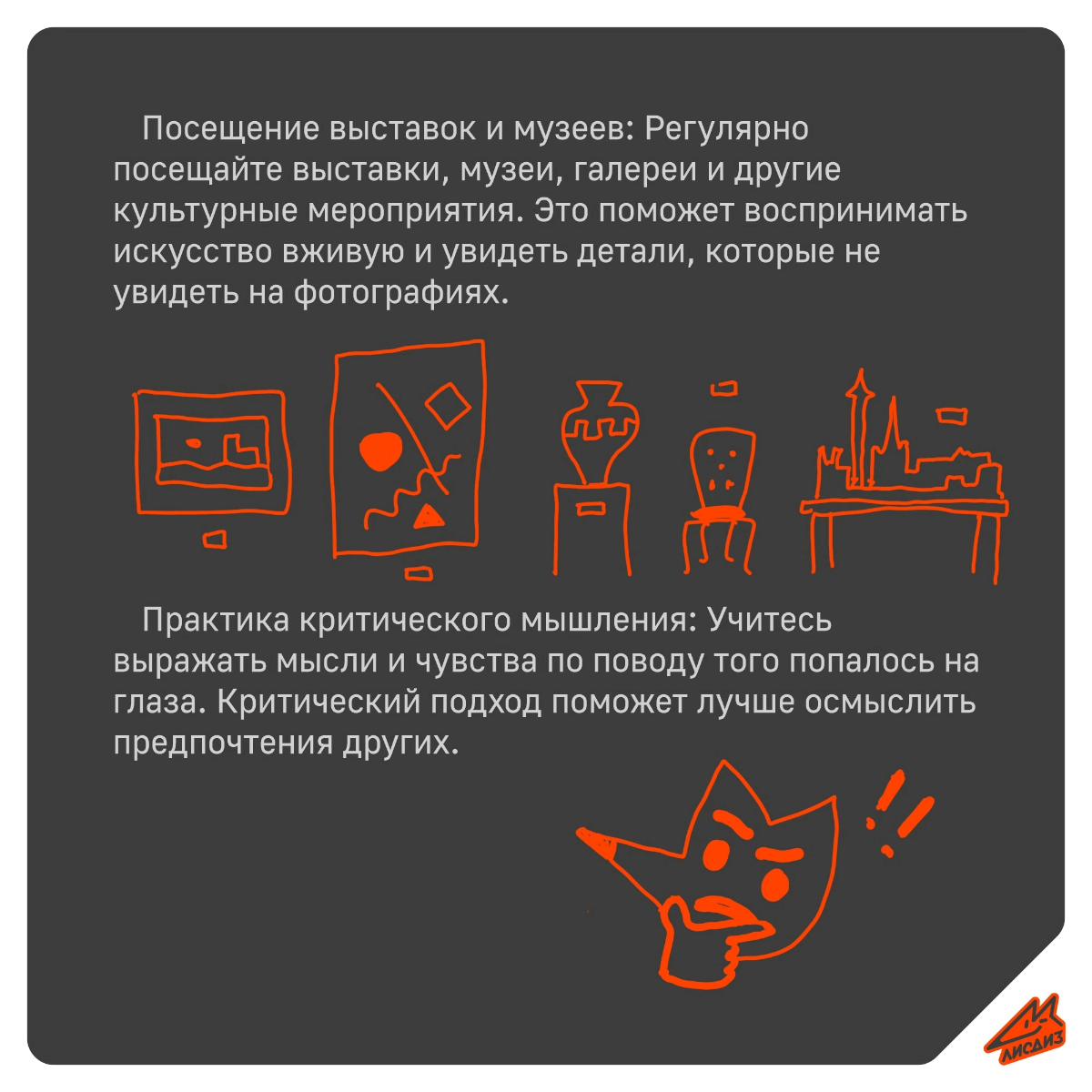 Как прокачать насмотренность и вкус? 🦊
#брендинг #брендинговоеагентство #дизайнстудия #графическийдизайнер #разработкалоготипа #разработкадизайна #созданиелого #разработкалого #лого #логотип #логодиза... | Сетка — социальная сеть от hh.ru