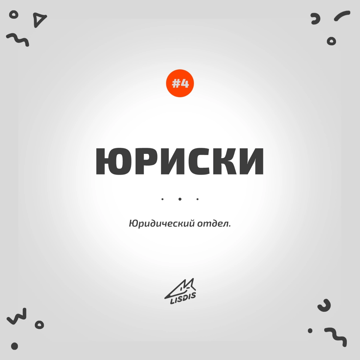 У нас в других сетках есть рубрика #словодня. 
 
Это слова которые возникли в процессе работы и мы с командой собираем в контент. Да возможно, какие-то слова где-то встречались и могут быть совпадения | Сетка — социальная сеть от hh.ru
