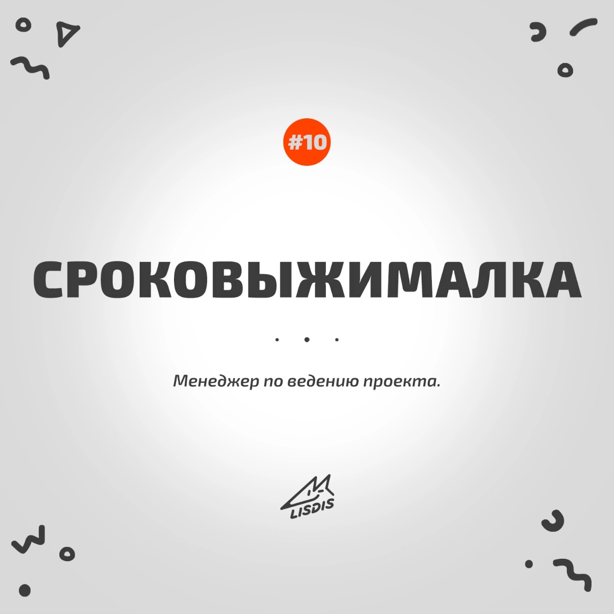 У нас в других сетках есть рубрика #словодня. 
 
Это слова которые возникли в процессе работы и мы с командой собираем в контент. Да возможно, какие-то слова где-то встречались и могут быть совпадения | Сетка — социальная сеть от hh.ru