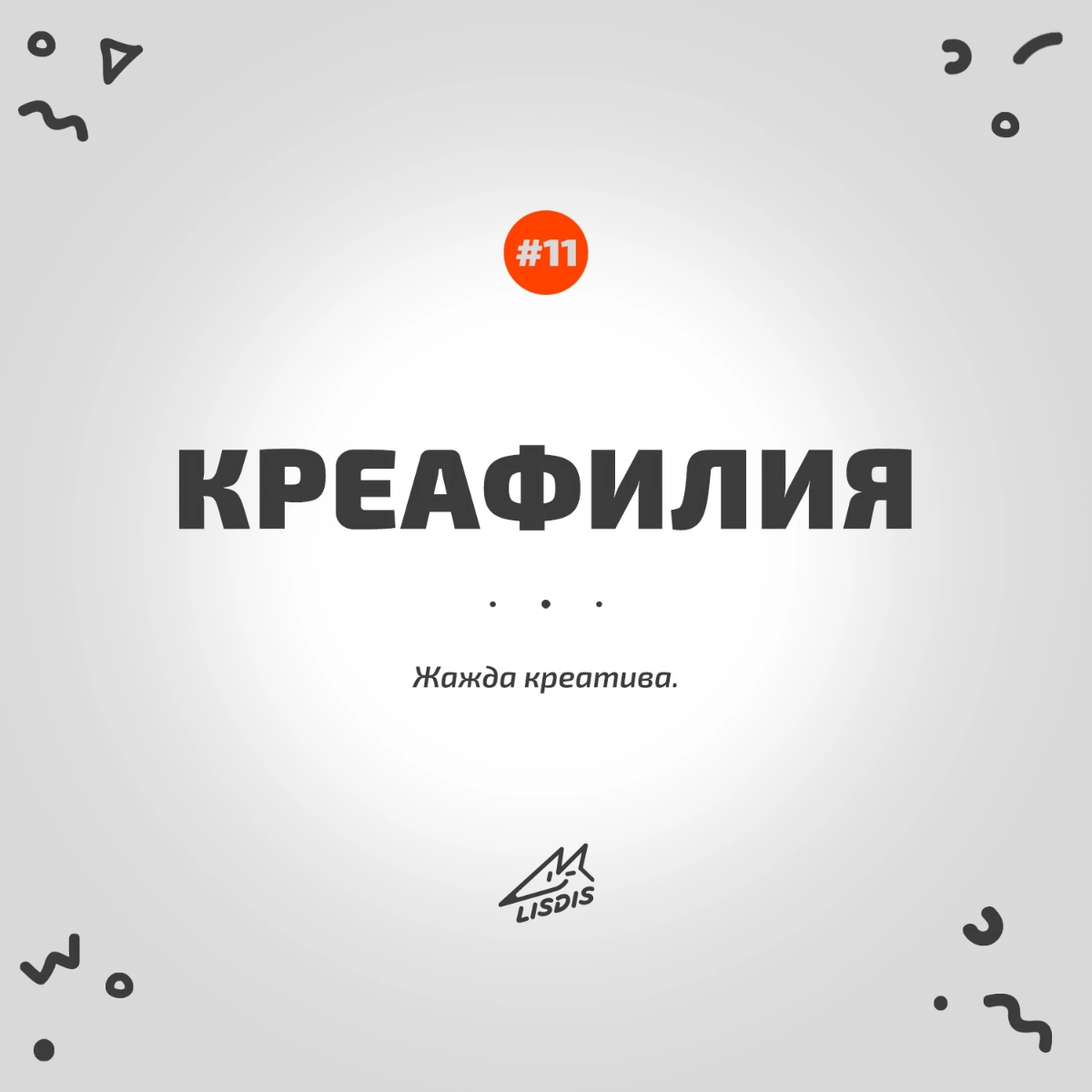У нас в других сетках есть рубрика #словодня. 
 
Это слова которые возникли в процессе работы и мы с командой собираем в контент. Да возможно, какие-то слова где-то встречались и могут быть совпадения | Сетка — социальная сеть от hh.ru