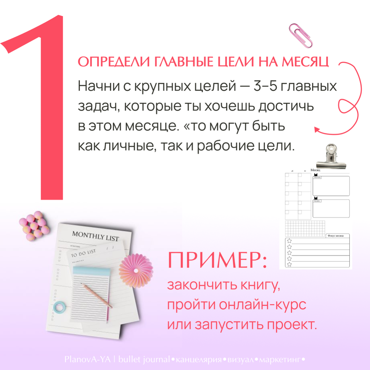 Время навести порядок в делах и структурировать свои цели! 📅 Планирование месяца — это важный шаг к продуктивности и достижению успеха | Сетка — социальная сеть от hh.ru