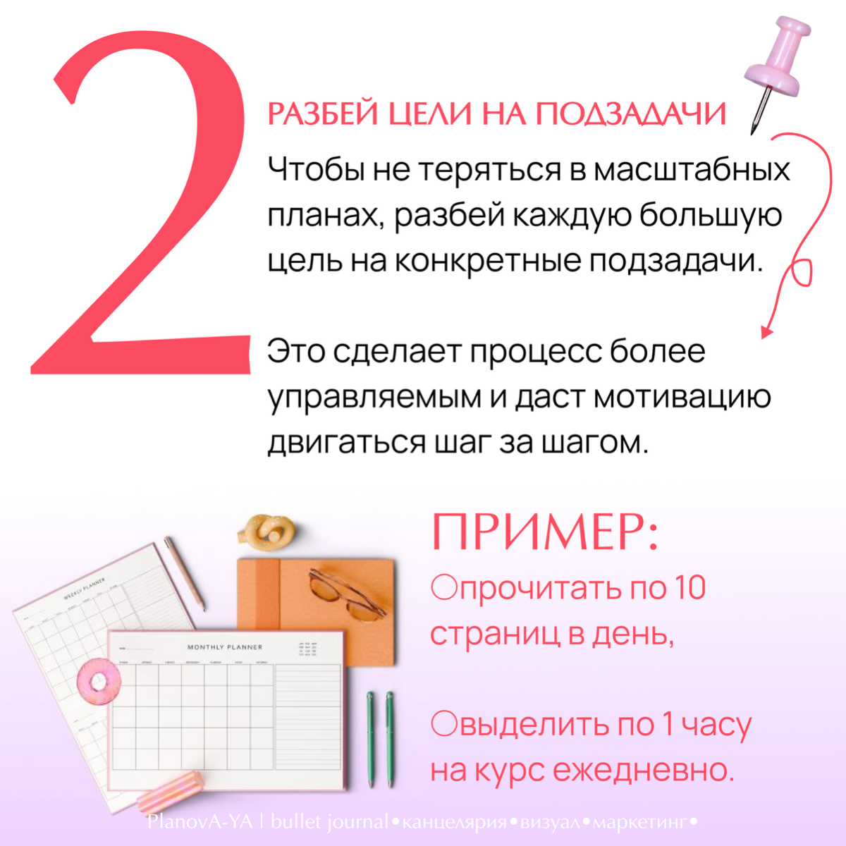 Время навести порядок в делах и структурировать свои цели! 📅 Планирование месяца — это важный шаг к продуктивности и достижению успеха | Сетка — социальная сеть от hh.ru